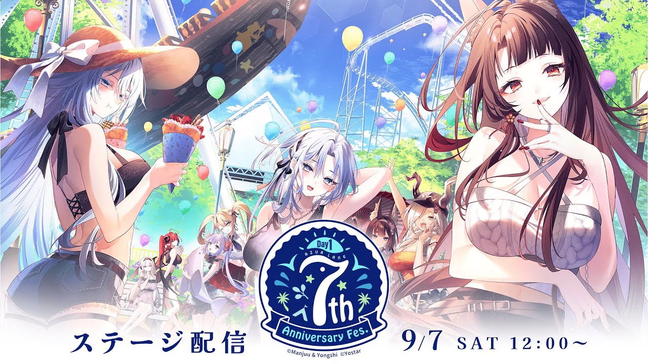 アズールレーン7周年記念特設サイト