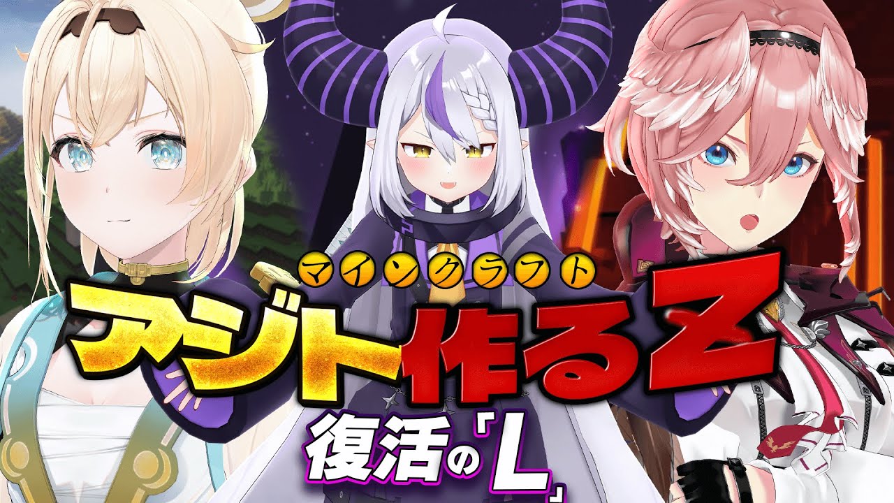 Minecraft】LAPLUI☆ROHAで超アジトいざ完成させるZ❕【ラプラス