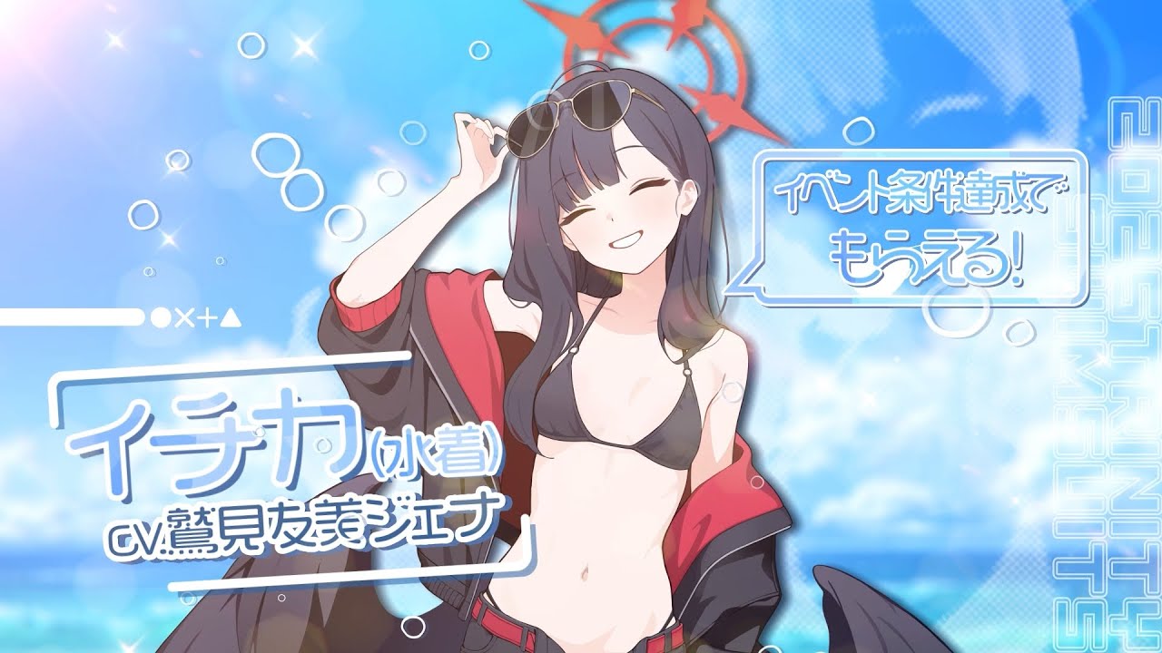 ブルアカ】イチカ(水着) PV - YouTube