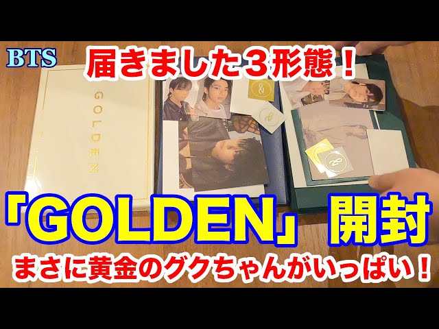 BTS】「GOLDEN」開封！届きましたジョングク・ソロアルバム！まさに
