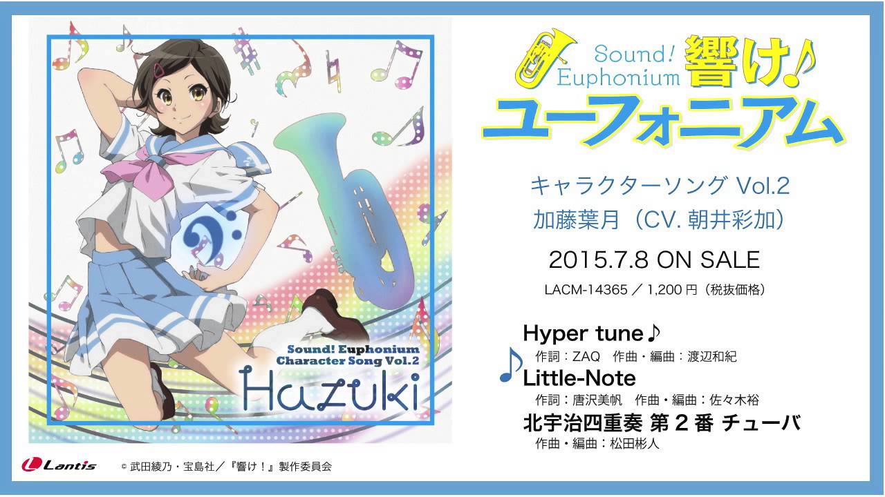 TVアニメ『響け！ユーフォニアム』キャラクターソング Vol.2 加藤葉月