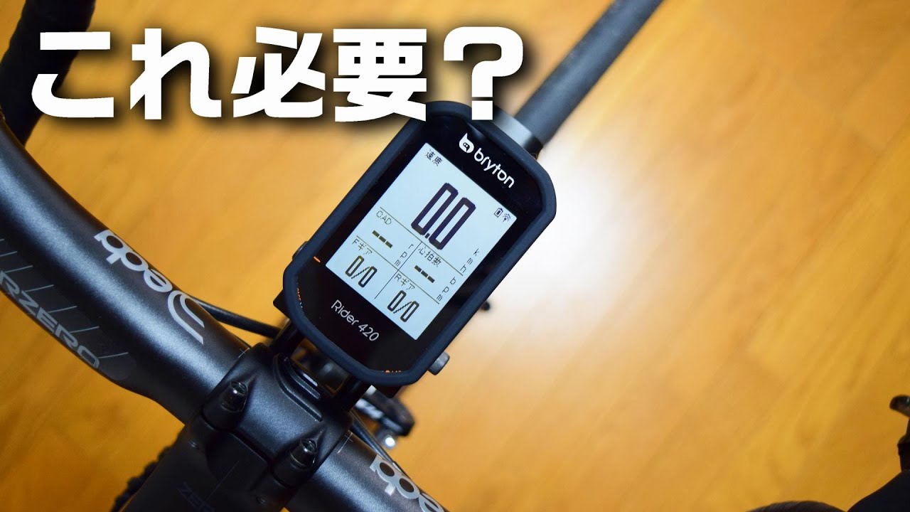 I bought a new road bike cycle computer, but do I really need it