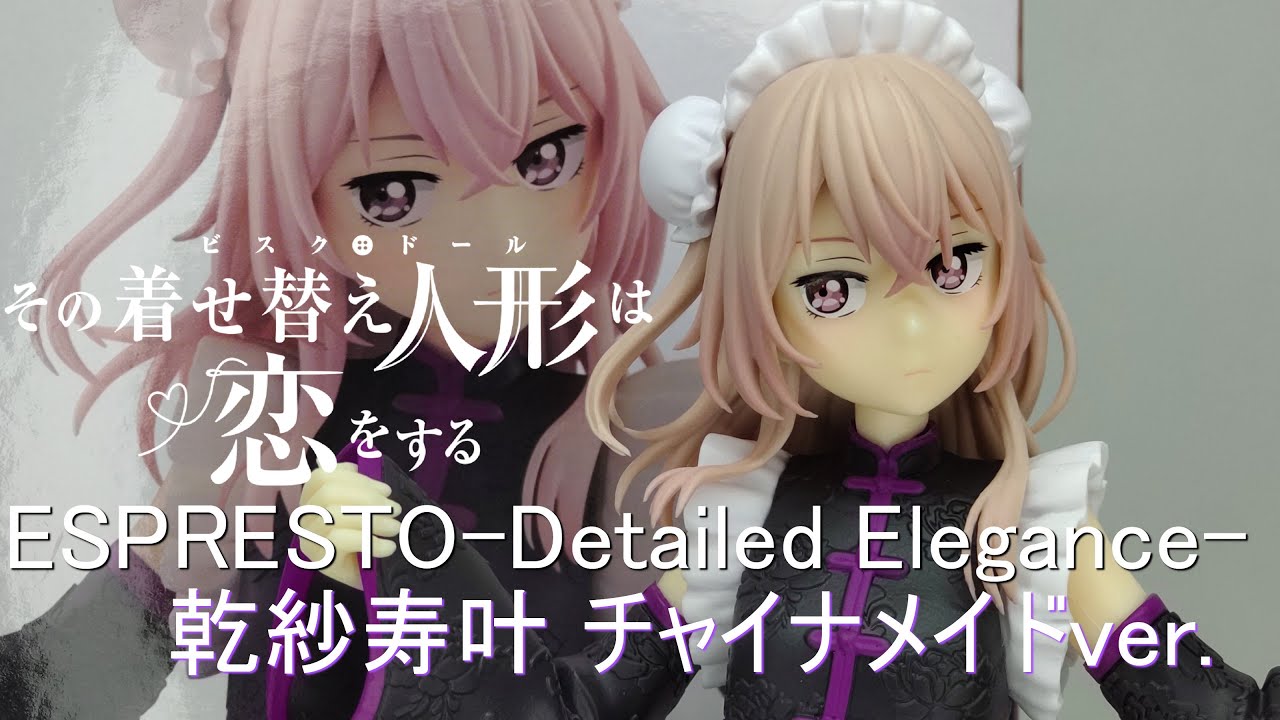 フィギュア開封】TVアニメ「その着せ替え人形は恋をする」 ESPRESTO