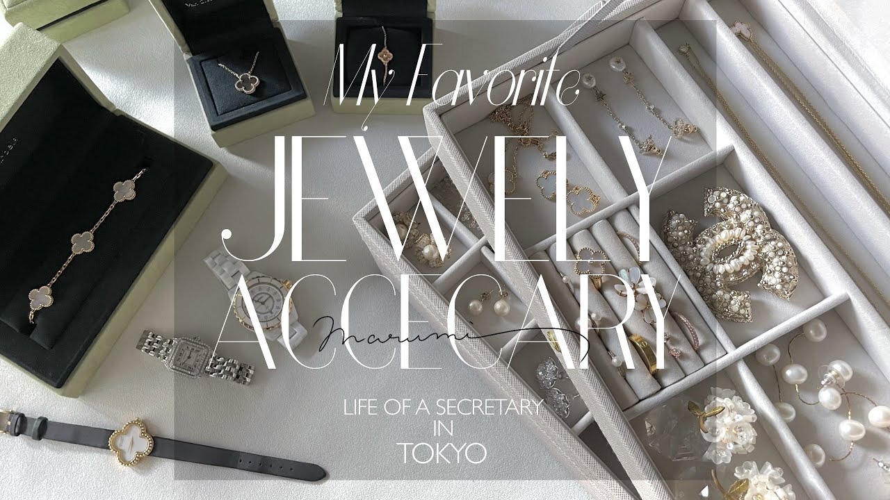 vlog.24｜お気に入りアクセサリー紹介｜東京秘書OLのジュエリーBOXの