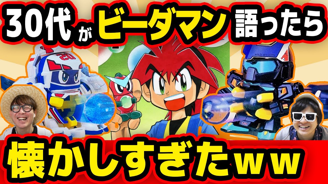 Great enthusiasm] I put together a list of the nostalgic B-Daman