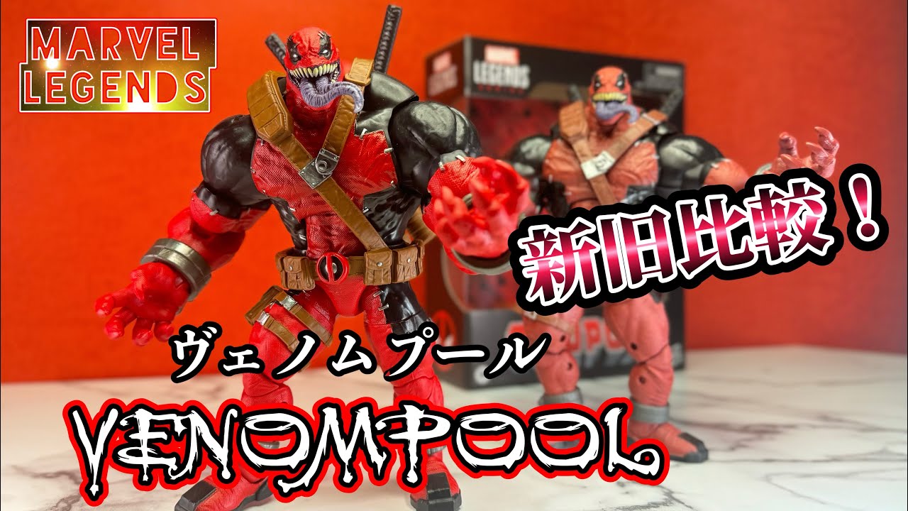 DT開封】ハズブロ マーベルレジェンド バックインブラック デッド