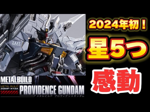 First of 2024! 5 Stars] METAL BUILD Providence Gundam Premium