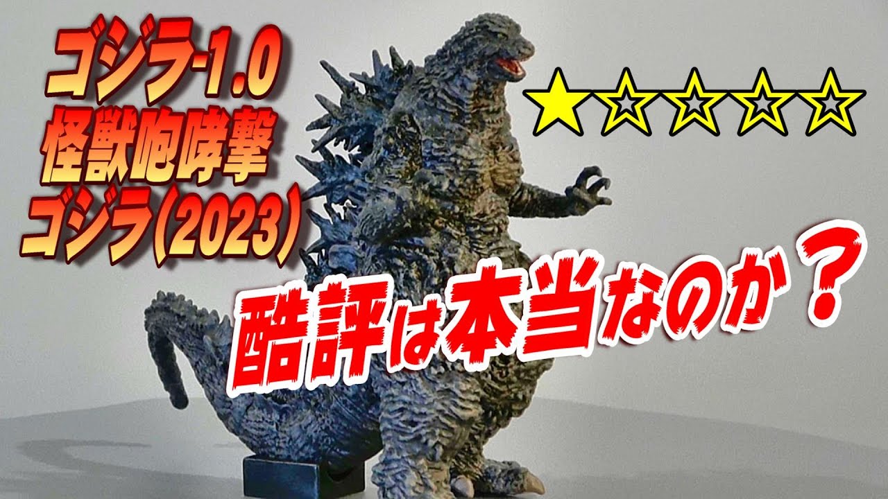Godzilla-1.0] 