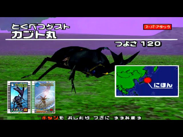 015-S4】カブト丸 (カブトムシ)「甲虫王者ムシキング スーパー