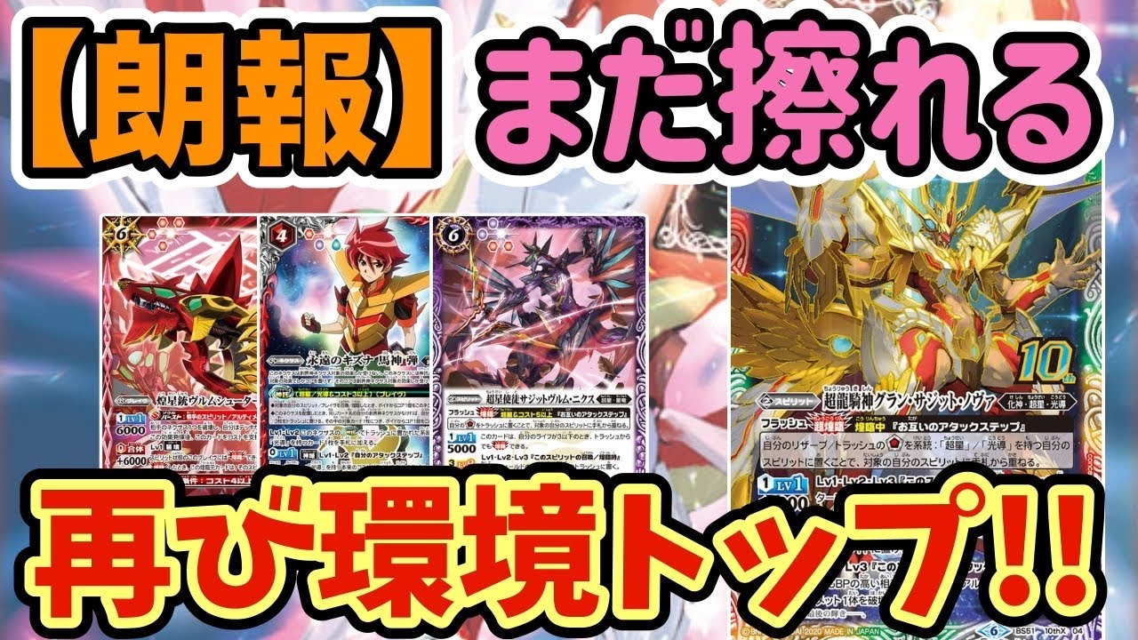 バトスピ】あのカードを採用して再び環境トップへ！非公認大会2連覇