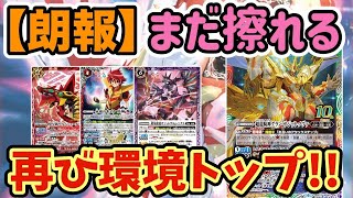 バトスピ】あのカードを採用して再び環境トップへ！非公認大会2連覇