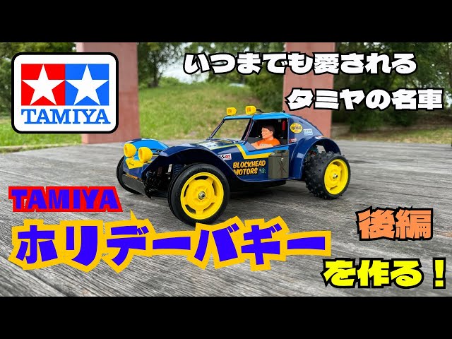 Tamiya 1/10 Off-Road RC Car: Building a Holiday Buggy! Part 2