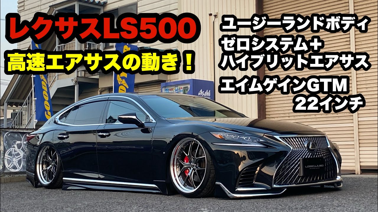 レクサスLS500‼️ ユージーランドボディ ゼロシステム＋ハイブリット