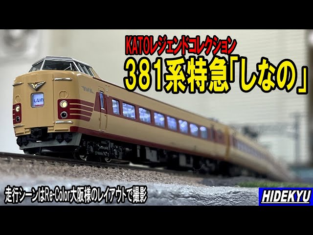 Introducing the model of the 381 series 