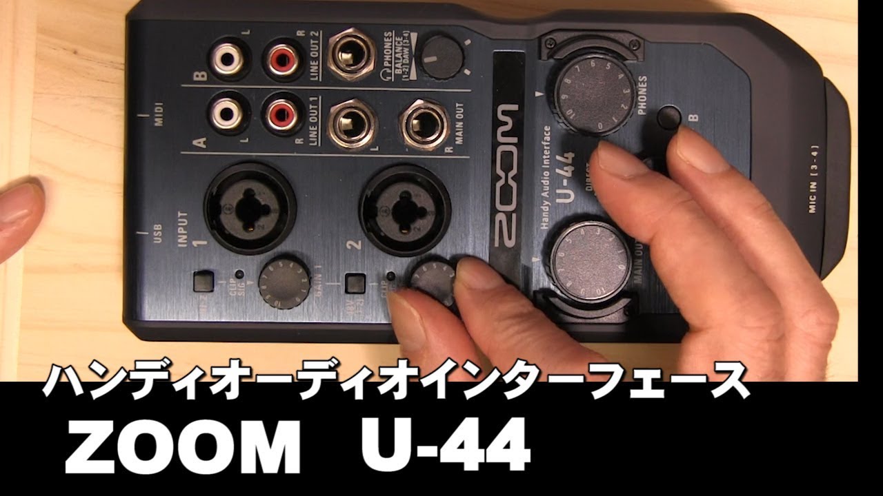 ZOOM ズーム ハンディオーディオインターフェース U 44 レビュー ゼロ