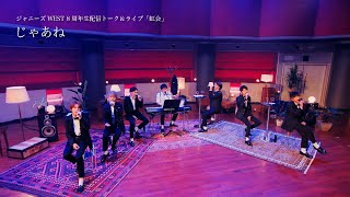 WEST. (w/English Subtitles!) 'Jyane' [8th Anniversary Livestream