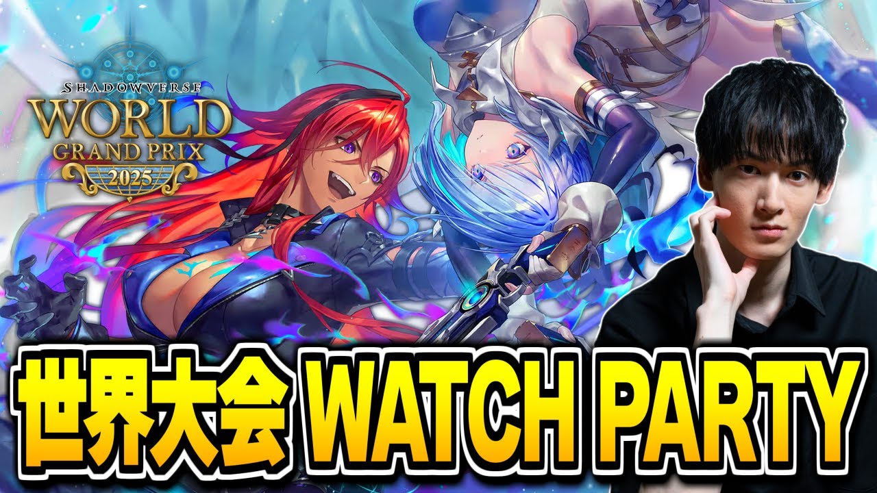 Shadowverse World Grand Prix 2025 | TAIYORO - ゲームイベント・e