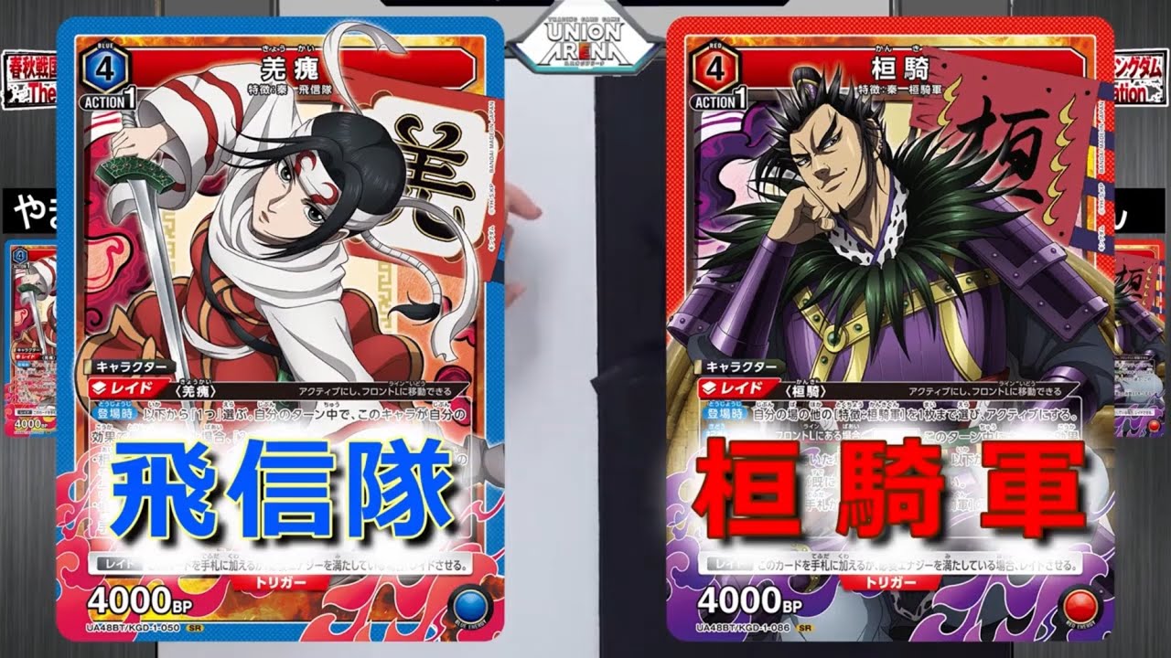 UNION ARENA] Hi Shin Unit vs Kanki Army [Kingdom/Union Arena