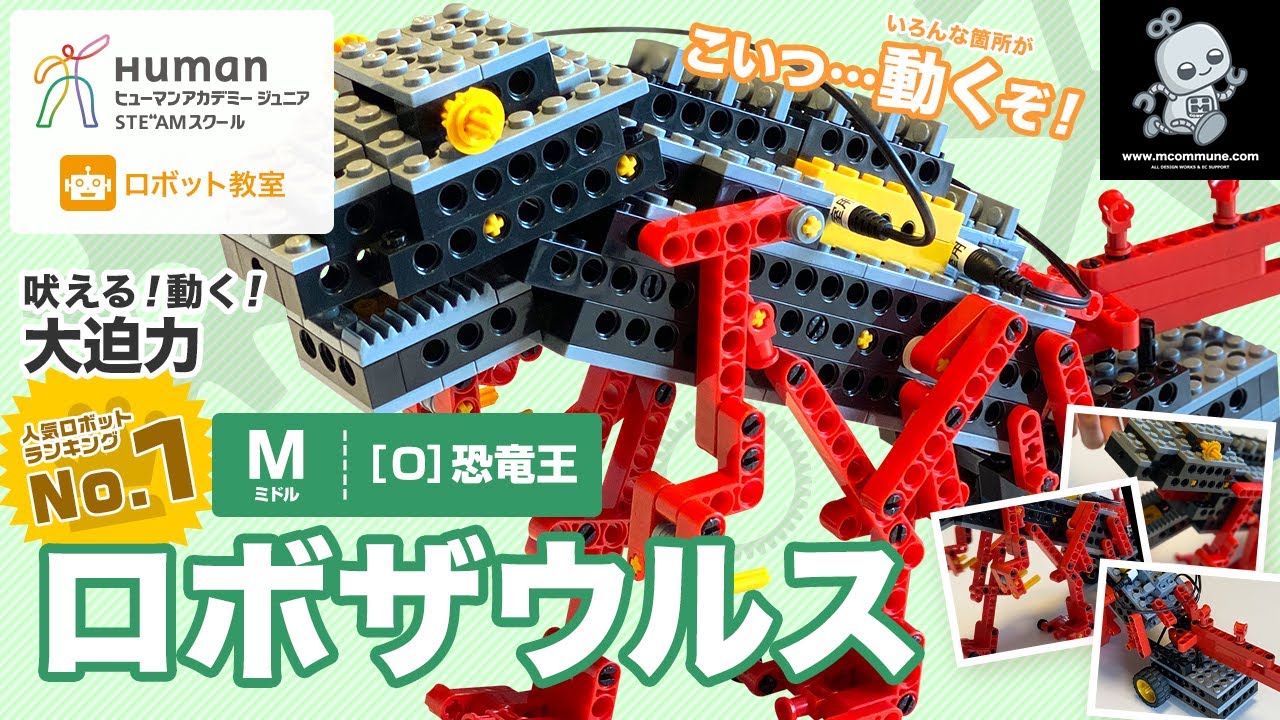 ロボット教室】 ミドルコース一覧_計25体 - YouTube