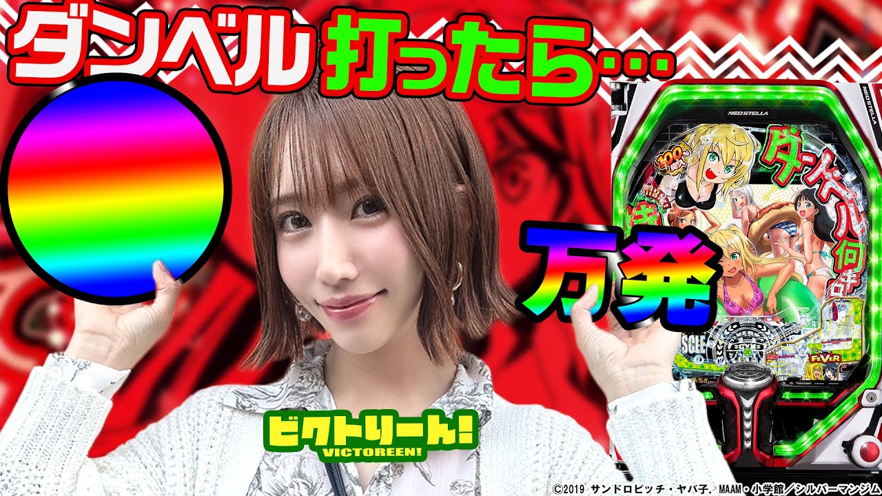 Pフィーバーダンベル何キロ持てる？】～ダンベル打ったらパンプアップ