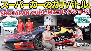 Supercar Gathering!] Azusa Ito and Nanako Aizawa cover the SRO