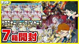 遊戯王】7箱開封 デッキビルドパック「クロスオーバー・ブレイカーズ