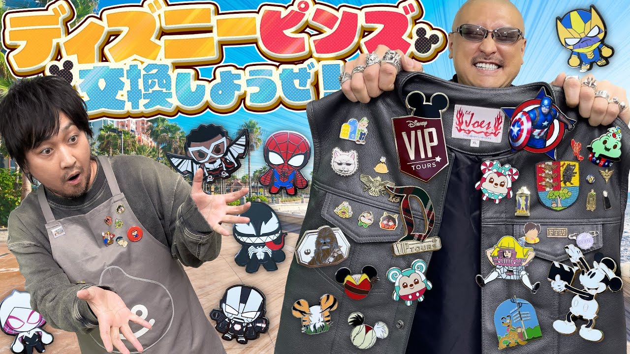 ディズニー】レアなピンズ、交換しようぜ！ウォルト・ディズニー