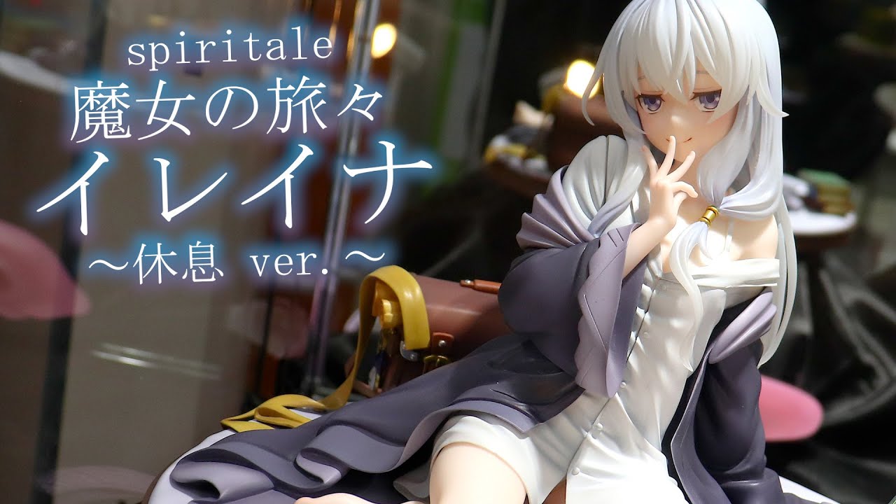 展示】spiritale 魔女の旅々 イレイナ～休息 ver.～ 1/6スケール
