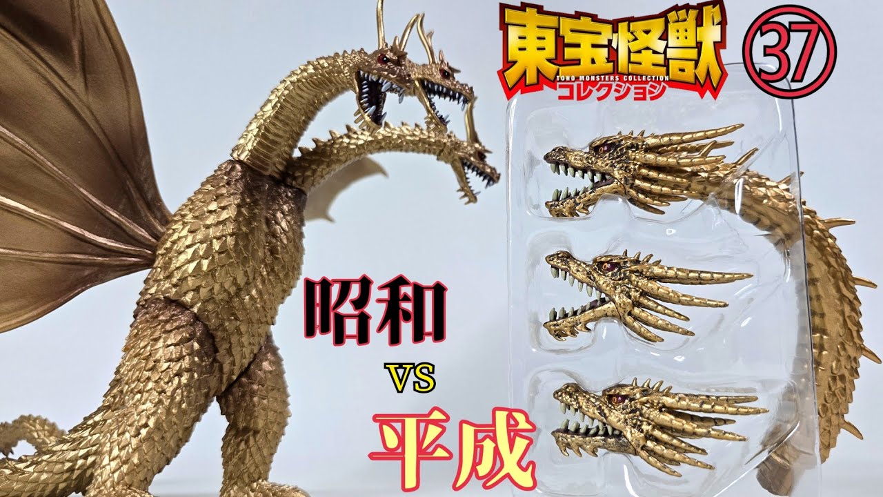 完結まであと63巻 東宝怪獣コレクションNo 37紹介します - YouTube