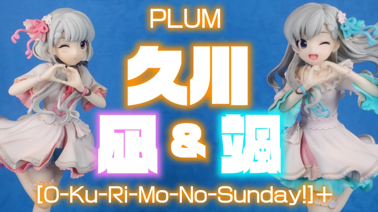 PLUM 久川凪＆颯を並べて眺める - YouTube