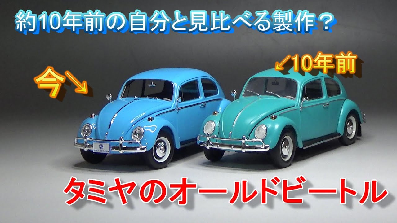 T-GARAGE店長が組んでみたレビュー タミヤ 1/24 1966年型
