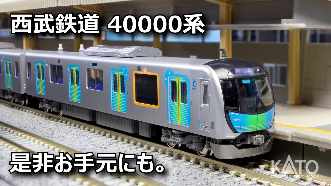 西武40000系 10両セット (特別企画品) | HLJ.co.jp