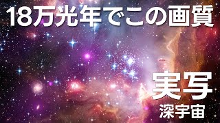 A live-action tour of deep space objects in order of their