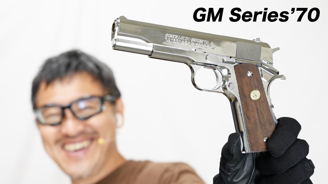 コルト ガバメント シルバー ニッケルフィニッシュ ガスブローバック