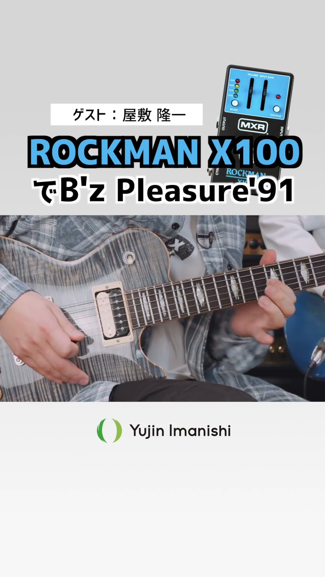 B'z Pleasureは'91のこの感じがいい！【ROCKMAN X100】 - YouTube