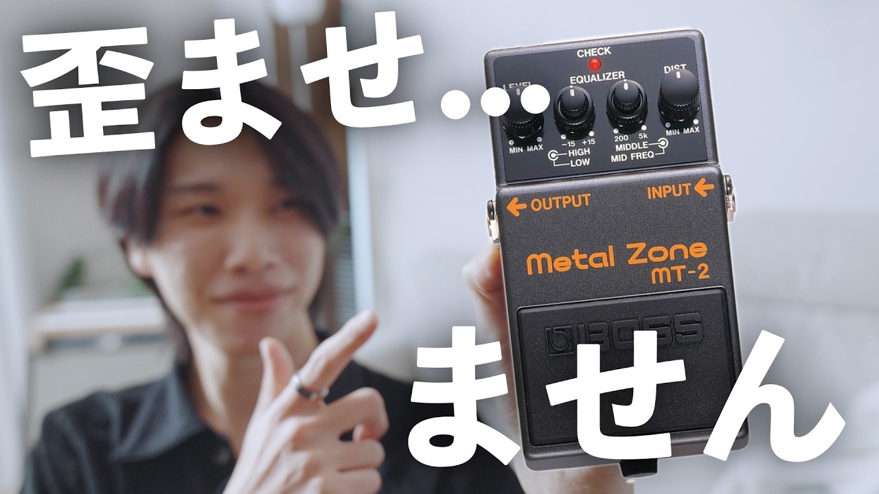 機材紹介】ウゲェエエエ！！激ヤバ歪みのディストーションペダル。weed