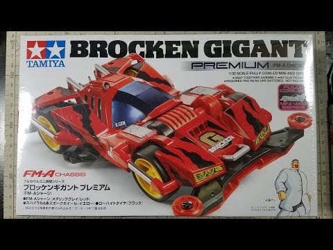 ミニ四駆】Tamiya Mini 4WD Kits: Brocken Gigant Premium 19452 - YouTube
