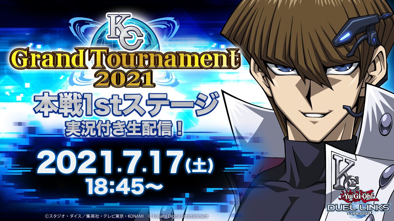 公式】KCグランドトーナメント2021 本戦 1stステージ 実況付き生配信