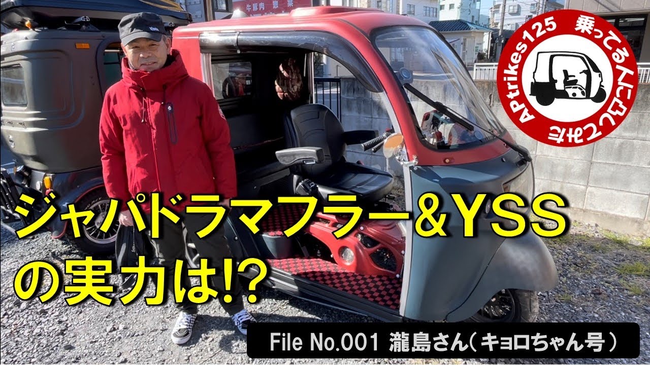 APtrikes125 I interviewed someone riding it. File #001 (Takishima