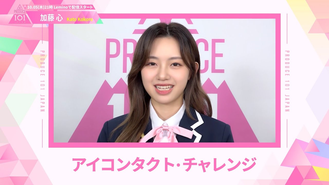 LEAP HIGHアイコンタクト┊✧ 加藤心 （KATO KOKORO）✧┊ PRODUCE 101