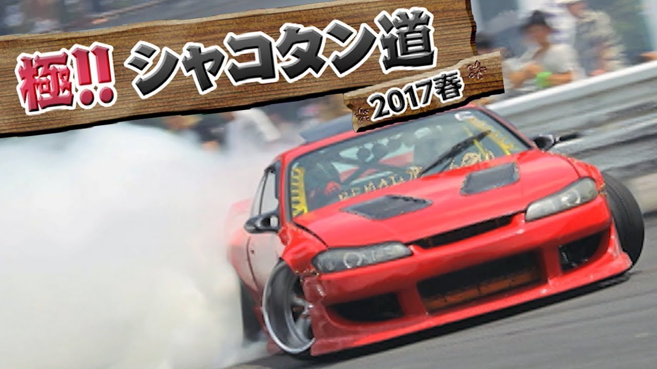 Kawasaki's Extreme! Shakotan Road 2017 Spring Doriten Vol 117 ②