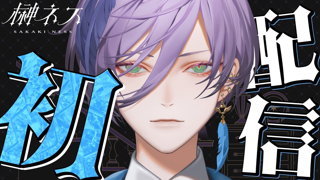 榊ネス / Sakaki Ness【にじさんじ】 - YouTube