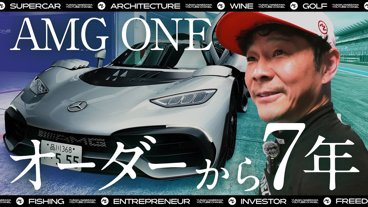 メルセデス AMG ONE】オーダーから7年！F1エンジン搭載のモンスター