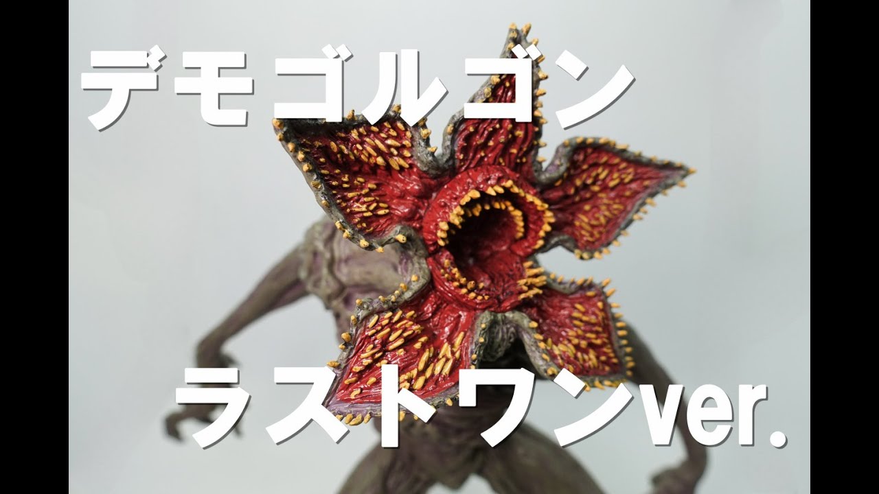 一番くじ】デモゴルゴン ラストワンver.のレビューです。気味悪さが