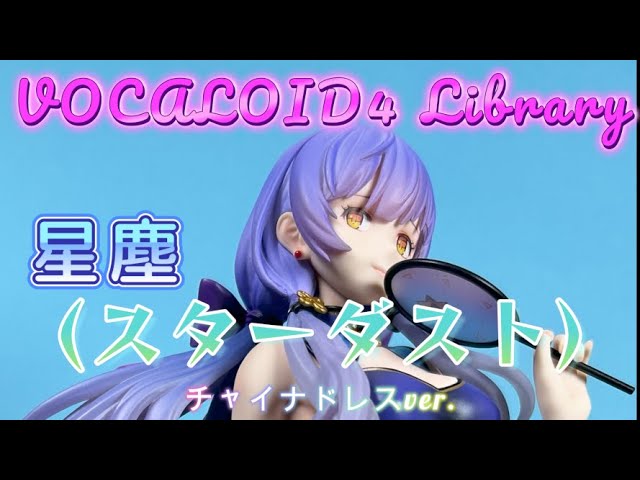 美少女フィギュア【25】星塵(スターダスト) チャイナドレスver