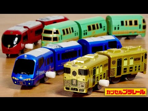 Gorgeous! A lineup of famous trains ☆ Capsule Plarail Elegant