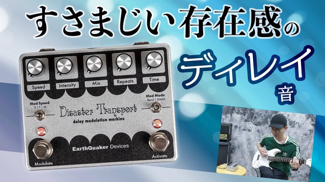 EQD：隠し味にも飛び道具にも使える、曲者ディレイが復刻