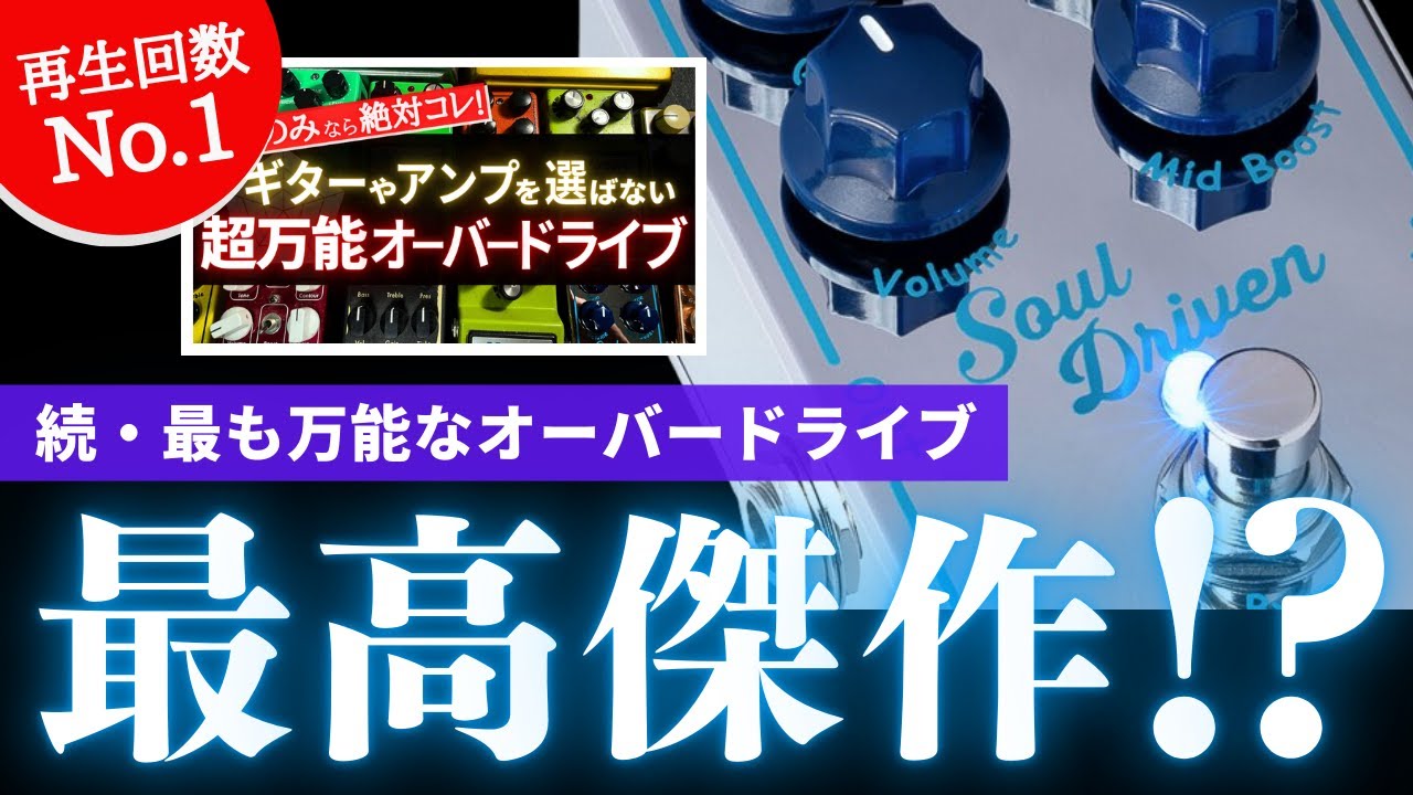 極上ギターサウンド】Virtues SigneはビンテージProCo RATの最強版