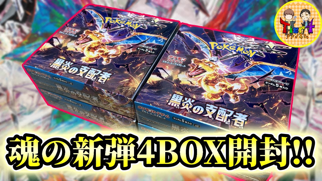 ポケカ/開封】SAR連発で圧倒的感謝！新弾「拡張パック黒炎の支配者」を