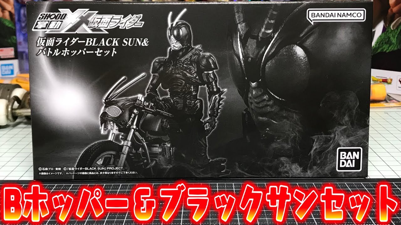 Pre-Ban exclusive] Shoudou-XX Kamen Rider BLACK SUN & Battle